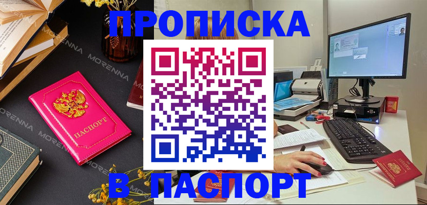 прописка для работы в Богдановиче